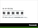 KAWASAKI カワサキ オーナーズマニュアル (取扱説明書) ニンジャ1000 (Z1000SX)