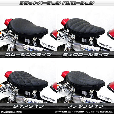 WirusWin ウイルズウィン ソロシートキット フラットバージョン モンキー HONDA ホンダ シート シート関連 外装
