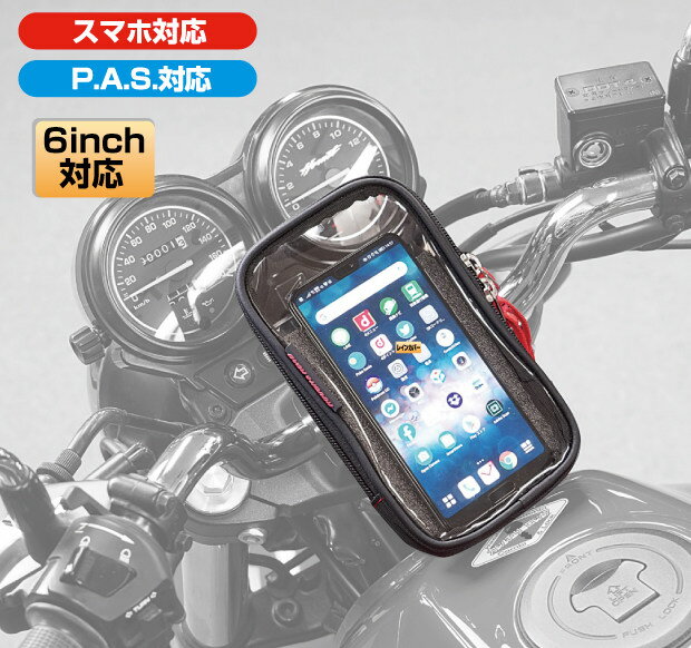 ROUGH＆ROAD ラフ＆ロード P.A.S.スマ・ホルダーラージ スマートフォンホルダー・スマートフォンマウント 電子機器類