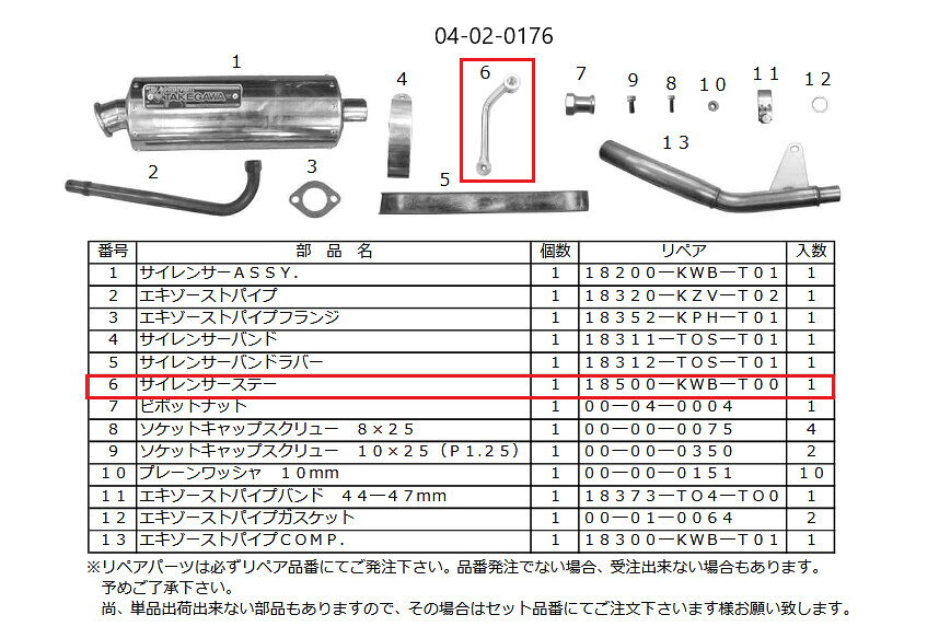 SP武川 SPタケガワ 【補修部品】マフラーステー COMP.／カブ110／オーバルサイレンサー用 スーパーカブ..