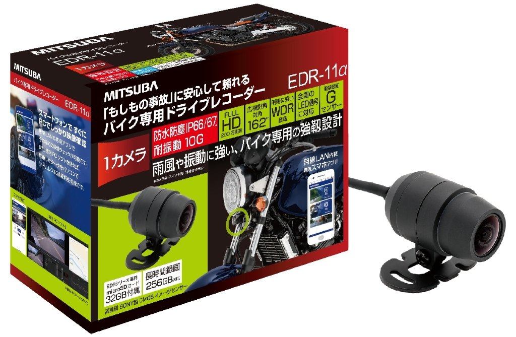 MITSUBA ミツバサンコーワ バイク専用ドライブレコーダー EDR-11 α シリーズ【ドラレコ】