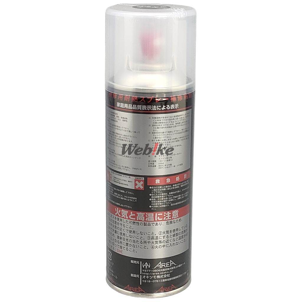 TopHeat トップヒート 耐熱塗料 半つやブラック 300ml スプレー塗料 塗装関連 ケミカル 2