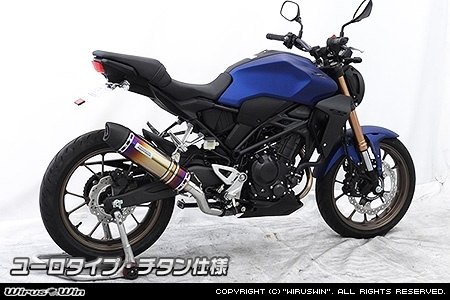 ■注意■この商品は下記となります。必ずご確認ください。サイレンサー仕様：チタン / サイレンサー出口：ユーロタイプ■他の商品はこちらですサイレンサー出口：スポーツタイプ / サイレンサー仕様：ブラックカーボンはこちらサイレンサー仕様：チタン / サイレンサー出口：スポーツタイプはこちらサイレンサー仕様：ステンレス / サイレンサー出口：スポーツタイプはこちらサイレンサー出口：ユーロタイプ / サイレンサー仕様：ブラックカーボンはこちらサイレンサー仕様：ステンレス / サイレンサー出口：ユーロタイプはこちら※リンク先に商品がない場合、すでに完売している商品となります。予めご了承ください。■商品概要【仕様】・SUS304ステンレス製・サイレンサー：110mm径・バッフル(消音用のパーツ)標準装備・ボルトオン【排気音量】・バッフル装着時：約88db(法定音量規制内)・バッフル非装着時：約92db【付属】・WirusWinステッカー・WirusWinプレート■詳細説明CB250R用スリップオンマフラーです。落ち着きのあるハイクオリティーデザインでシンプルに仕上がっています。性能面では排圧によるコントロールで低速から高速までスムーズな走行を実現しています。サイレンサーメインパイプには、【ブラックカーボン仕様】、【チタン仕様】、【ステンレス仕様】の 3タイプ をご用意しております。車体カラーやお客様のお好みに合わせてお選び頂けます。サイレンサー出口は スポーツタイプ、ユーロタイプ の 2タイプ をご用意いたしました。違いはデザインのみで性能には変わりありませんので、お客様のお好みに合わせてお選び頂けます。サイレンサーは110mm径です。消音材には、上質のグラスウールとスチールウールを使用していますので、音は、静音で重低音サウンドを醸し出します。心地よい低音を堪能できます。バッフル(消音用のパーツ)を標準装備しておりますので、簡単な作業で2種類の音量が選択できます。取り付けは加工の必要なくボルトオンで簡単に装着できます。耐久性、耐腐食性の高いSUS304ステンレス製です。WirusWinステッカー、WirusWInプレート付属します。■注意点【JMCA未認証】※JMCA未認証のマフラーは車検・公道走行に適さない場合がございます。※車体型式：8BK-MC52 に適合します。※マフラー中間の分割部以降のサイレンサー部分だけ取り替えるスリップオンタイプの商品です。エキゾーストパイプ(フロントパイプ)からサイレンサーまで全て取り替えるフルエキゾーストタイプではありませんのでご注意ください。※平成22年4月1日より施行された認証制度に適合する認証マフラーではありません。ご理解の程よろしくお願い致します。※画像には一部、他のタイプ、素材仕様の商品が含まれております。※メーカー都合により商品の仕様変更がある場合がございます。ご了承ください。■適合車種CB250R&ensp;CB250R&ensp;&ensp;備考: 8BK-MC52
