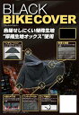 unicar ユニカー工業 ブラックバイクカバー M