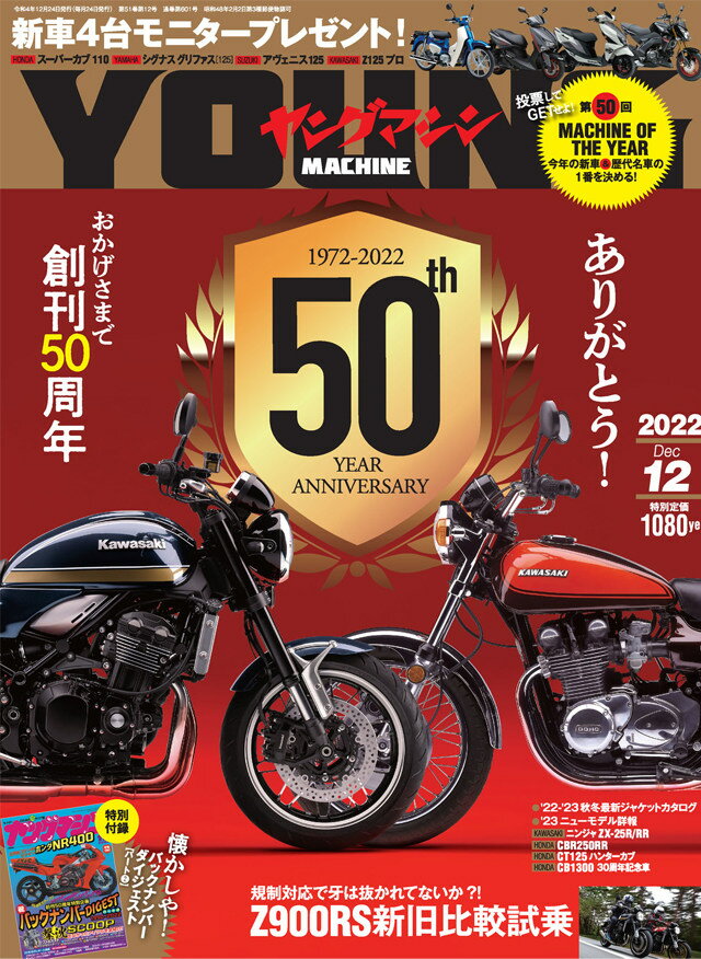 内外出版社 ナイガイシュッパンシャ 月刊誌 ヤングマシン 2022年 12月号 書籍・雑誌 DVD・書籍・カタログ