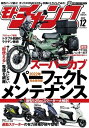 三栄書房 SAN-EI SHOBO モトチャンプ 2022年 12月号 書籍・雑誌 DVD・書籍・カタログ