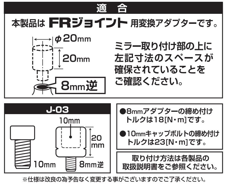 TANAX NAPOLEON タナックス ナポレオン FRジョイント用アダプター ミラーアダプタ...