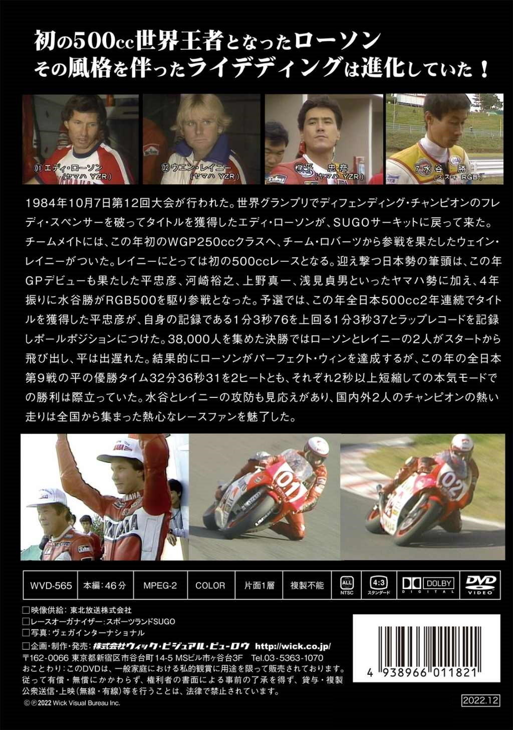 ウィック・ビジュアル・ビューロウ TBCビッグロードレース 1984 DVD・ブルーレイ D...