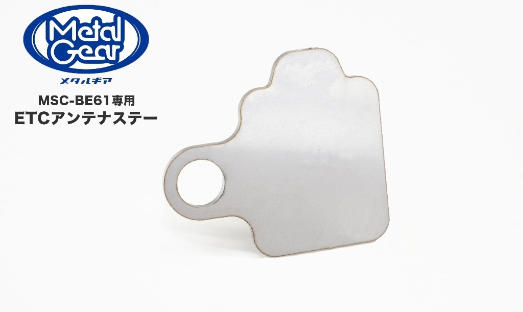 METAL GEAR メタルギア ETCアンテナステー ジクサー150 バーグマン200 ABS ジクサー250 ジクサーSF GSX250R Vストローム250ABS バーグマン400 SV650 SV650X Vストローム650XT Vストローム650 GSX-S750 GSX-S1000 KATANA Vストローム1050XT Vストローム1050 SUZUKI スズキ