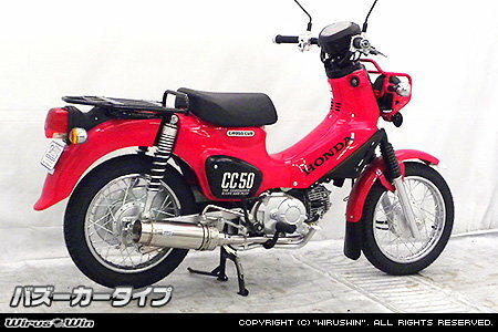 〜50 cc  - WirusWin ウイルズウィン ロイヤルマフラー バズーカータイプ クロスカブ50 HONDA ホンダ フルエキゾーストマフラー マフラー