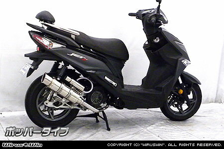 WirusWin ウイルズウィン ロイヤルマフラー ポッパータイプ JET S SYM フルエキゾーストマフラー マフラー