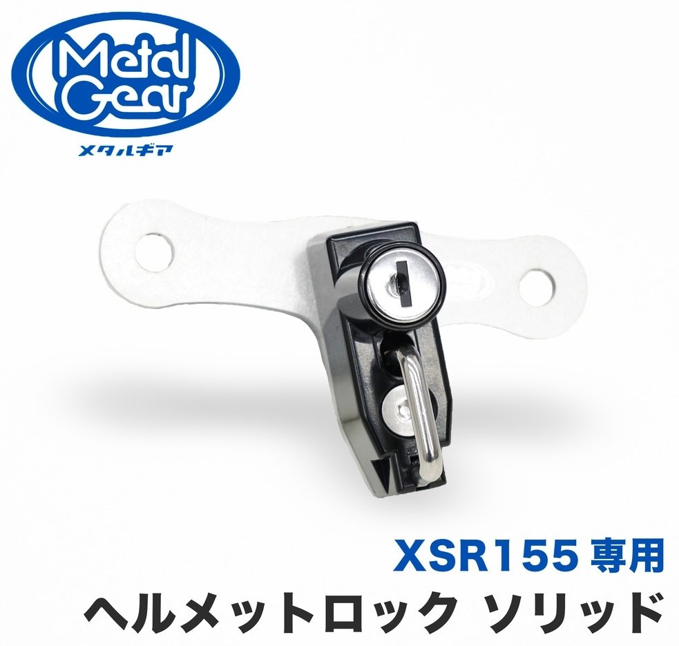 METAL GEAR メタルギア ヘルメットロックソリッド XSR155 XSR125 YAMAHA ヤマハ ヘルメットロック ヘルメット