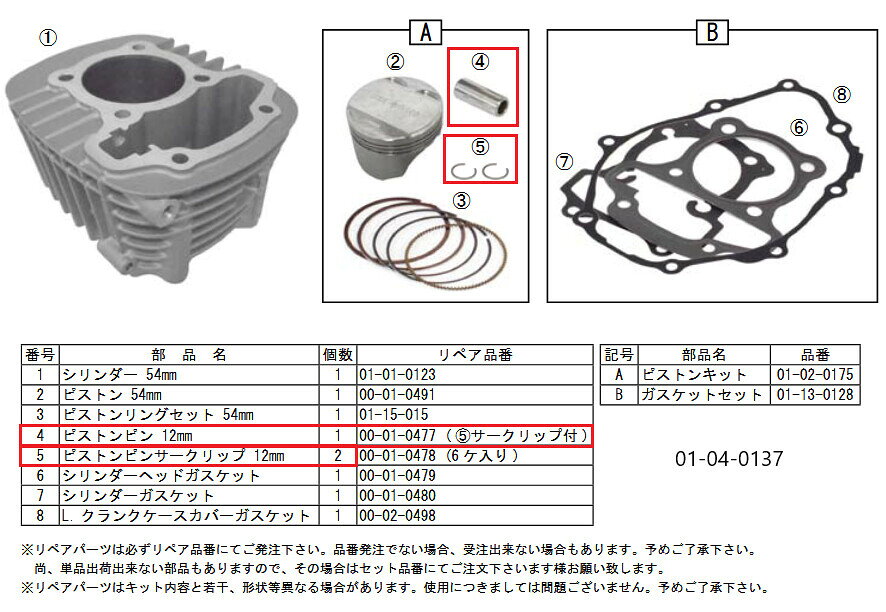 ■商品概要【画像内番号】4.5入数：4(1)/5(2)対象商品品番：01-02-0175/01-04-0137/01-05-5468/01-05-5469/01-05-0645■注意点※該当商品は画像赤枠内です。※ロットによっては、価格変更前の旧価格・旧JANコードでのラベルでお届けになる場合がございます。予めご了承ください。※メーカー都合により商品の仕様変更がある場合がございます。ご了承ください。