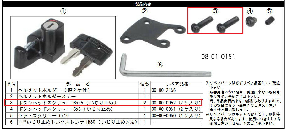 SP武川 SPタケガワ ボタンヘッドソケットスクリュー 6X25(いじり止め)2個 ヘルメットロック ヘルメット