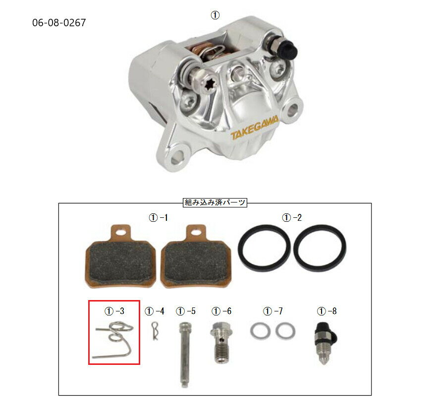 SP武川 SPタケガワ パッドスプリング／アルミビレット2POTキャリパー用(84mm／Φ34) その他キャリパーオ..