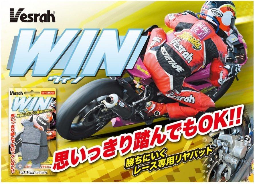 Vesrah ベスラ XD-174E ウィンパッドエキスパート ブレーキパッド HONDA ホンダ SUZUKI スズキ YAMAHA ヤマハ KAWASAKI カワサキ ブレーキ