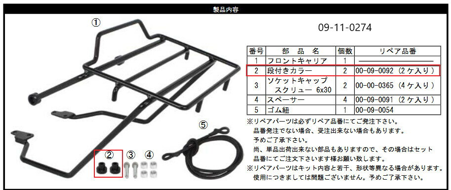 SP武川 SPタケガワ 段付きカラー(モンキー125/ダックス125用フロントキャリア) その他キャリアオプション・補修部品 外装