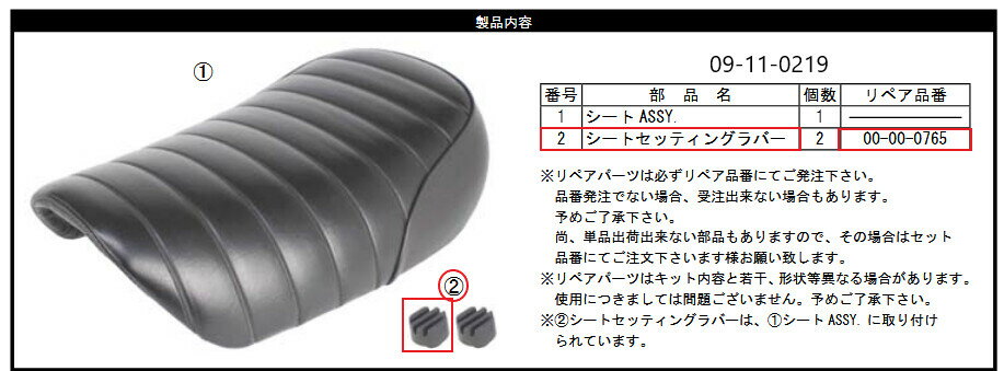 SP武川 SPタケガワ シートセッティングラバー/モンキー125 タックロールシート その他シートオプション・補修部品 シート関連 外装