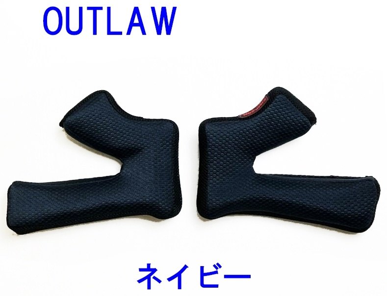 SIMPSON NORIX シンプソンノリックス チークパッド OUTLAW用 OUTLAW サイズ：オプション（スモールシェル 1.5cm）