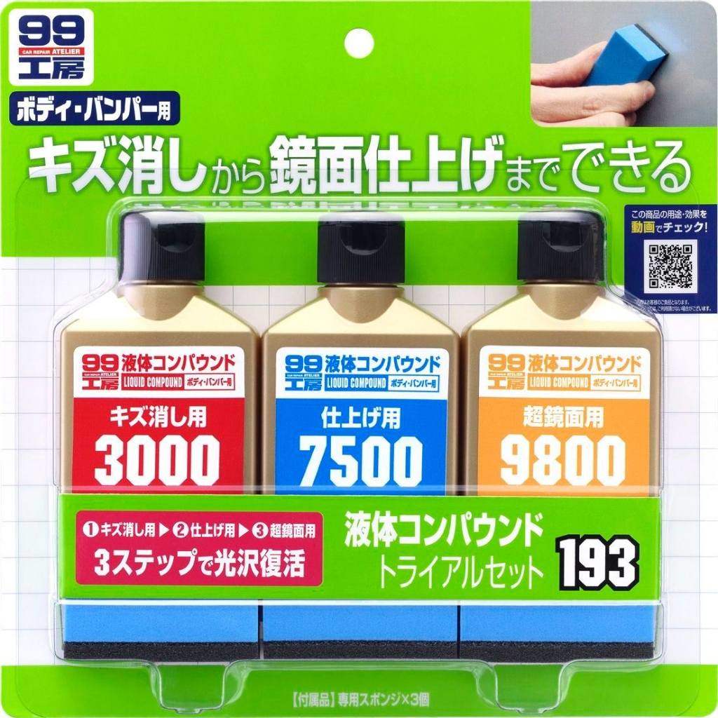 SOFT99 ソフト99 99工房 液体コンパウ