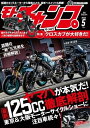 三栄書房 SAN-EI SHOBO モトチャンプ 2023年 5月号 書籍・雑誌 DVD・書籍・カタログ