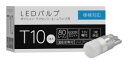 SPHERE LIGHT スフィアライト 補修用LEDバルブ T10 6000K ウインカーバルブ 灯火類 電装系