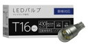 SPHERE LIGHT スフィアライト 補修用LEDバルブ T16 6000K テールランプバルブ 灯火類 電装系