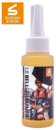 スズキ機工 スズキキコウ LS ベルハンマー 山中スペシャル(BELL HUMMER Yamanaka Special) 潤滑ケミカル