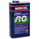 WAKOS ワコーズ RG7590LSD RG・ANOTHER(アールジー・アナザー)【75W-90】【2L】【ギアオイル】