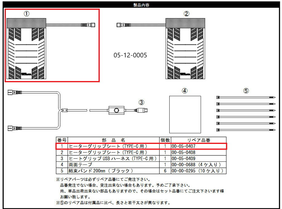 SP武川 SPタケガワ ヒートグリップシート(L側/TYPE-C用)/USB TYPE-C(PD対応)専用品 グリップヒーター