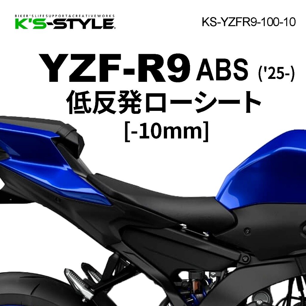 K’s-STYLE ケイズスタイル 低反発ローシート YZF-R9 YAMAHA ヤマハ シート シート関連 外装