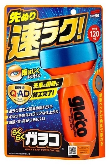 SOFT99 ソフト99 らくらくガラコ ワックス・コーティング・ガラスコーティング ケミカル