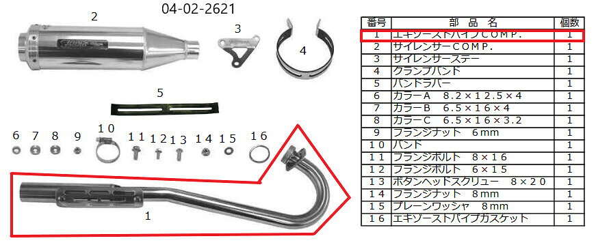 SP武川 SPタケガワ エキゾーストパイプCOMP./04-02-262/2621用 Ape Ape100 HONDA ホンダ エキゾーストパイプ マフラー