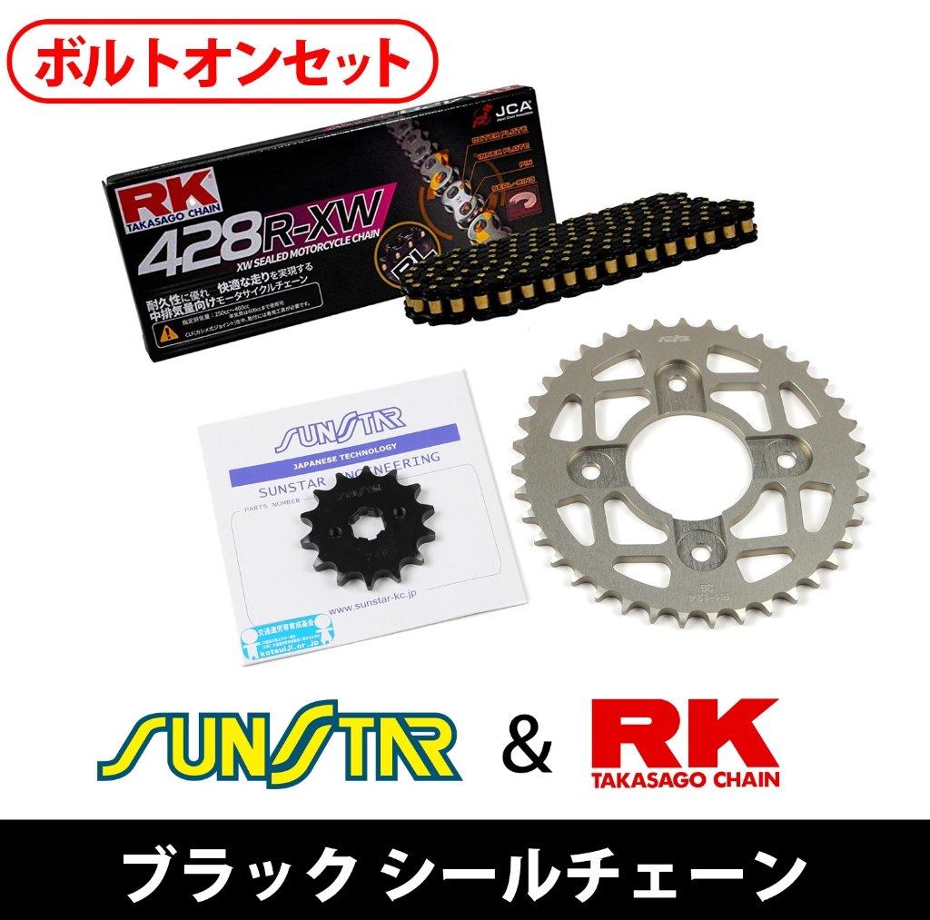 SUNSTAR サンスター フロント・リアスプロケット＆チェーン・カシメジョイントセット CT125 HUNTER CUB HONDA ホンダ スプロケット・チェーンセット 駆動系 チェーン銘柄：RK製BL428XRE（ブラック）