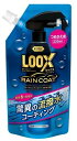 KURE クレ ルックス レインコートつめかえ用 撥水スプレー・防水スプレー ケミカル