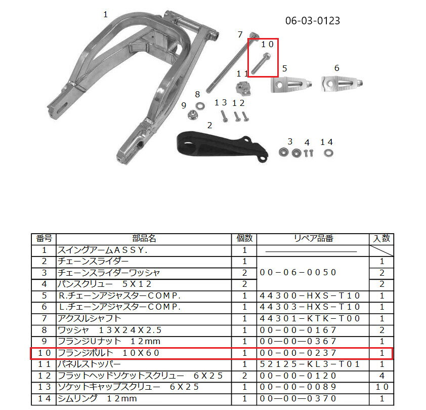 SP武川 SPタケガワ フランジボルト(M10×60／1個) その他ステップオプション・補修部品 ステップ 足回り
