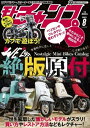三栄書房 SAN-EI SHOBO モトチャンプ 2023年 8月号 書籍・雑誌 DVD・書籍・カタログ