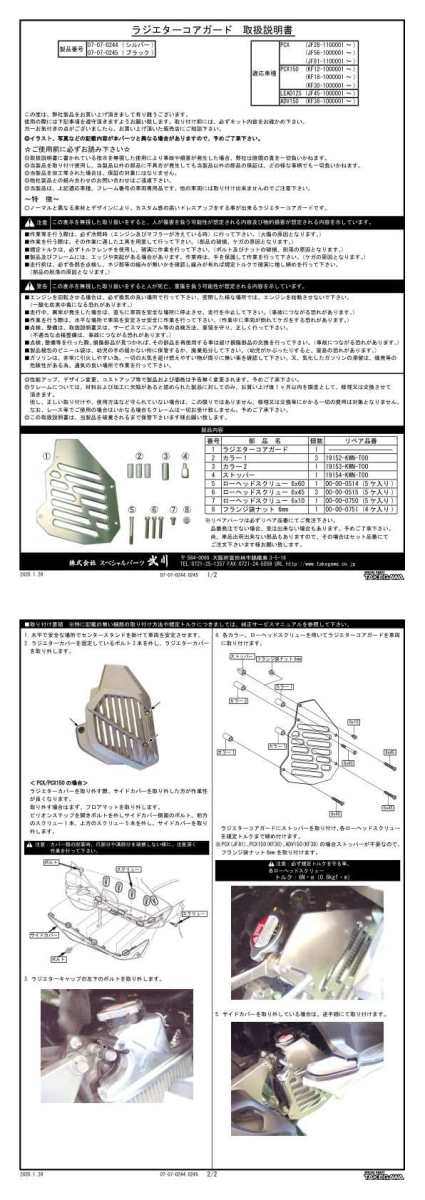SP武川 SPタケガワ 【補修品】カラー1 ラジエーター 冷却関連 エンジン