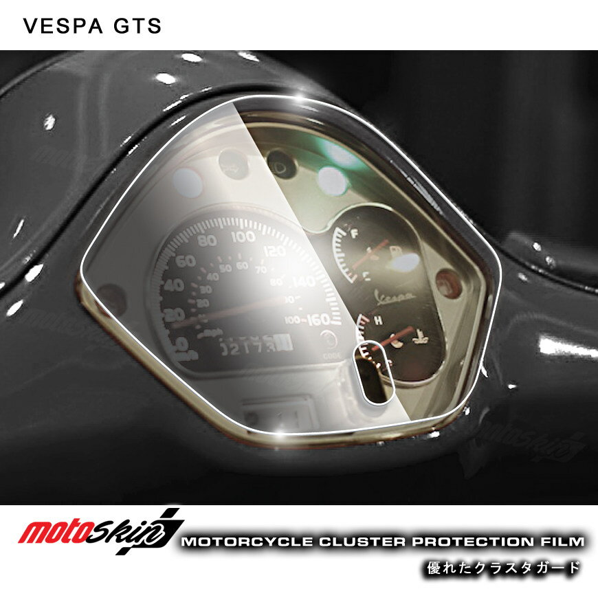 MOTO SKIN モトスキン メータープロテクションフィルム TPUクリスタル GTS Vespa ベスパ メーターフィルム メーター・インジケーター関係 電装系