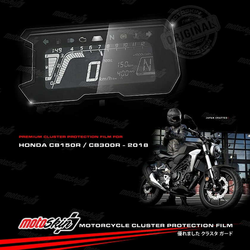 MOTO SKIN モトスキン メータープロテクションフィルム TPUクリスタル CB150R 2017-2018 HONDA ホンダ メーターフィルム メーター・インジケーター関係 電装系
