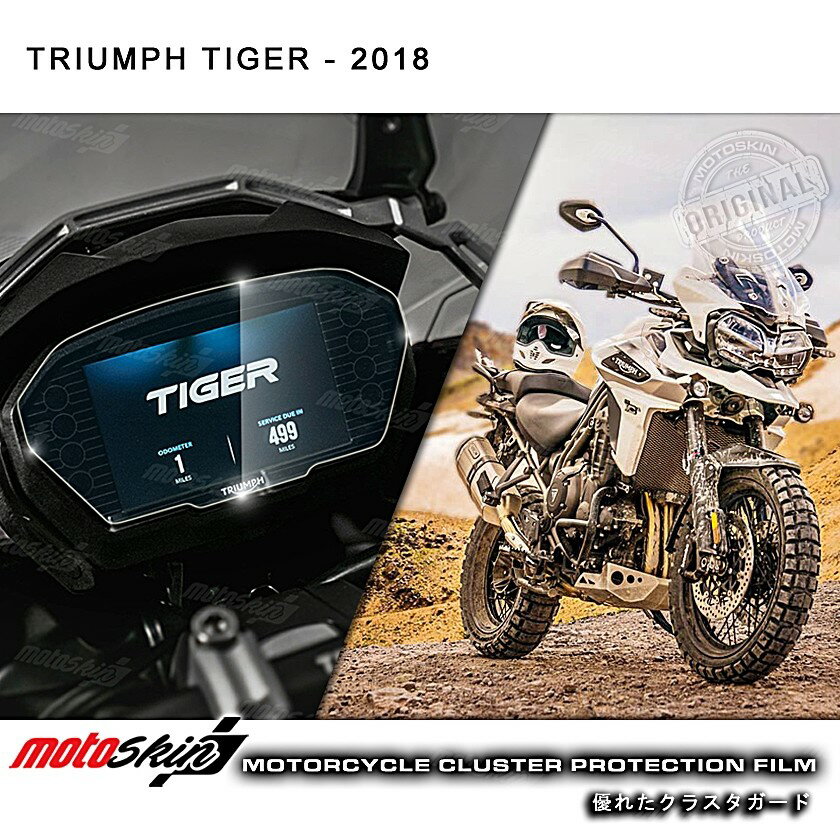 MOTO SKIN モトスキン メータープロテクションフィルム TPUクリスタル Tiger 800 TRIUMPH トライアンフ メーターフィルム メーター・インジケーター関係 電装系