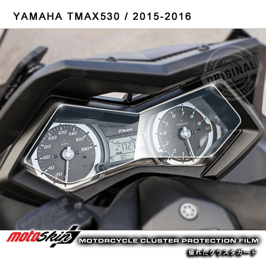 MOTO SKIN モトスキン メータープロテクションフィルム TPUクリスタル TMAX530 YAMAHA ヤマハ メーターフィルム メーター・インジケーター関係 電装系