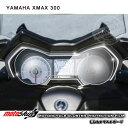 MOTO SKIN モトスキン メータープロテクションフィルム TPUクリスタル XMAX 300 2017-2018 YAMAHA ヤマハ メーターフィルム ...