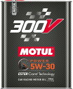 MOTUL モチュール 【ケース】300V POWER (パワー) 【四輪用】【5W-30】【2L×10】【4サイクルオイル】 4サイクルオイル オイル