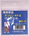 矢澤産業 【補修部品】Oリングセット その他ガソリン携行缶オプション・補修部品