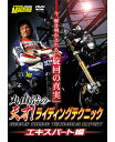 ■商品概要DVD■詳細説明雑誌「ヤングマシン」でおなじみのカリスマライダー丸山浩の『天才！ライディングテクニック』シリーズ最新版、エキスパート編が登場！テーマはズバリ、「速くなること」。丸山浩が自らのサーキット人生を振り返りながら、速くなるためのコツを熱く激しく語り尽す。サーキットで1秒を削りたいライダーはもちろん、峠をスマートに駆け抜けたいライダーにもオススメしたい、新時代の経典（バイブル）だ！■備考収録時間：90分■商品番号NG107■JANコード4520556091070