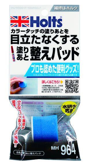 Holts ホルツ 塗りあと整えパッド コンパウンド・研磨剤 塗装関連 ケミカル