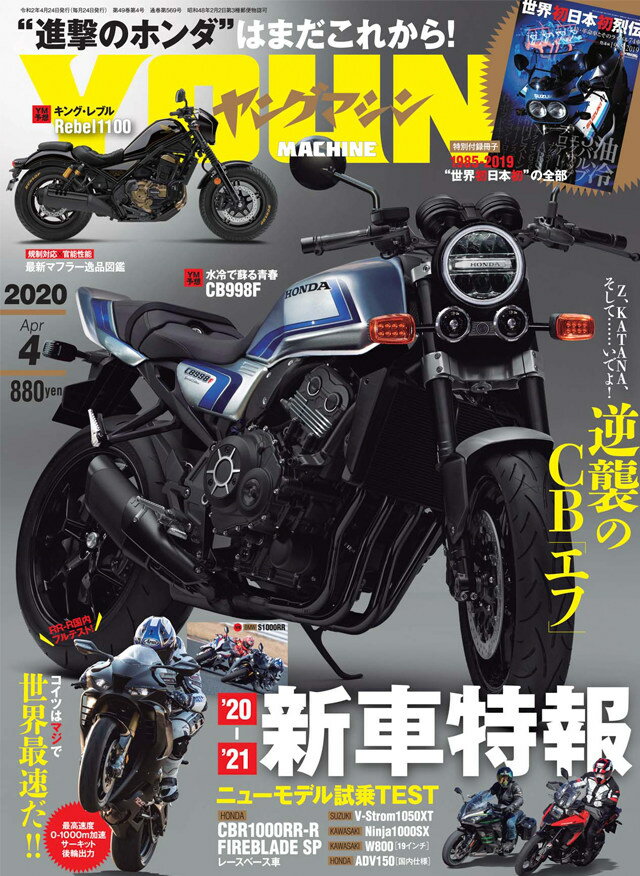 内外出版社 ナイガイシュッパンシャ 月刊誌 ヤングマシン 2020年4月号 書籍・雑誌 DVD・書籍・カタログ