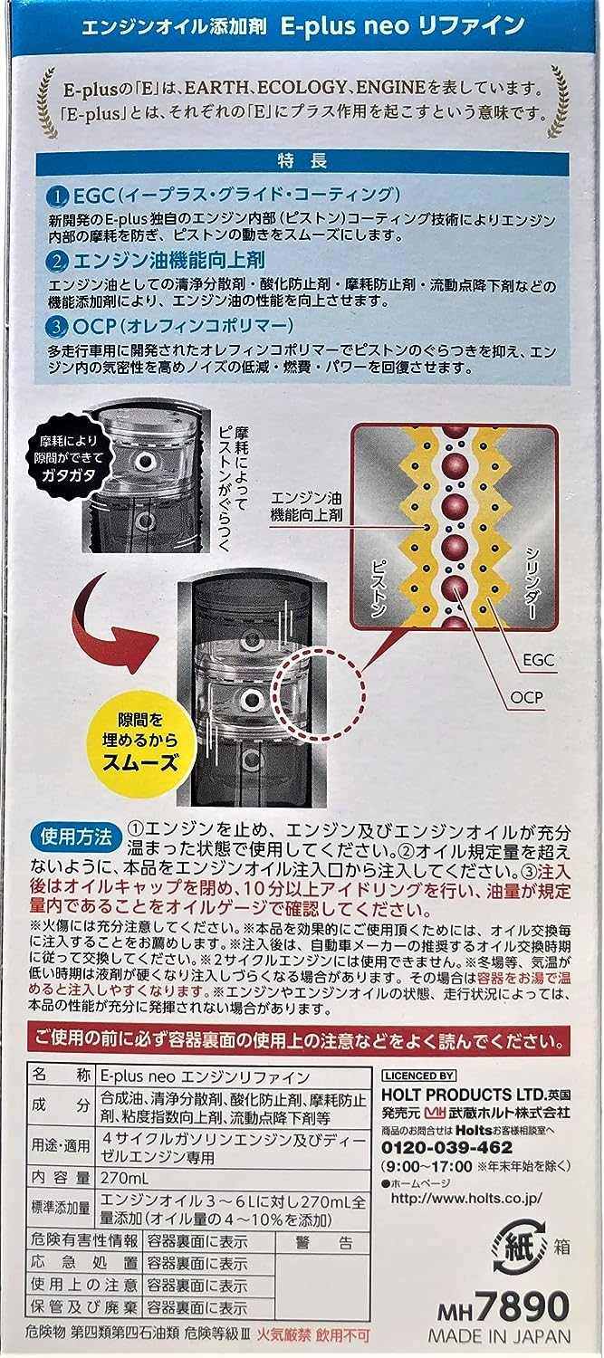 Holts �ۥ�� E-plus neo ���󥸥��ե����� ������ź�ú� ������