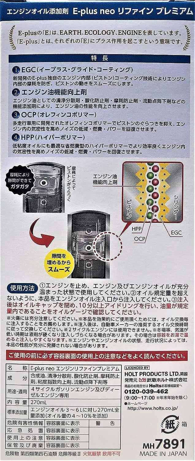 Holts �ۥ�� E-plus neo ���󥸥��ե����� �ץ�ߥ��� ������ź�ú� ������